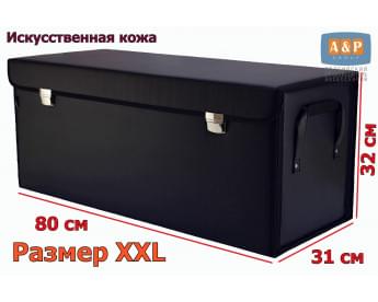 Органайзер в багажник "Премьер" (размер XXL). Цвет: черный.