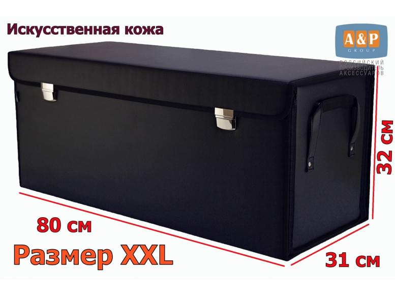 Органайзер в багажник "Премьер" (размер XXL). 