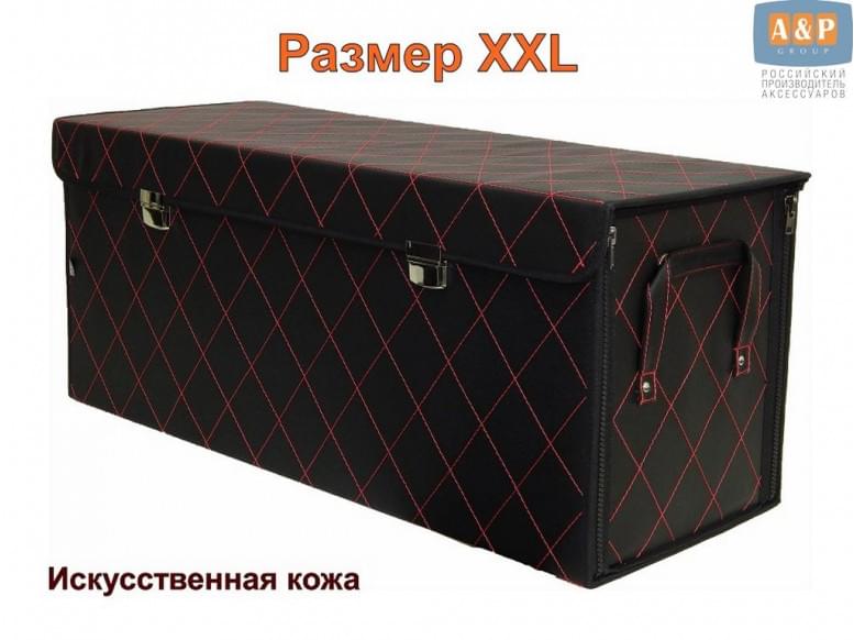Органайзер в багажник "Премьер" (размер XXL). 