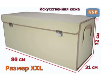 Органайзер в багажник "Премьер" (размер XXL). Цвет: светло-бежевый.