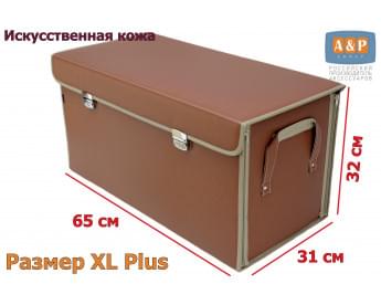 Органайзер в багажник "Премьер" (размер XL Plus). Цвет: светло-коричневый.