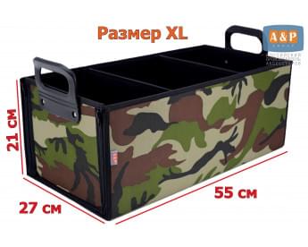 Органайзер в багажник "Куб" (размер XL). Цвет: камуфляж.
