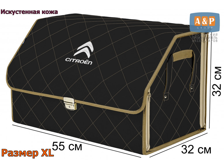 Органайзер-саквояж "Союз Премиум" в багажник Citroen (Ситроен), размер XL. 