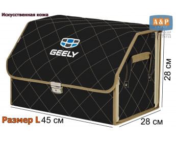 Органайзер-саквояж "Союз Премиум" в багажник Geely (Джили), размер L. Цвет: черный с бежевой прострочкой Ромб.