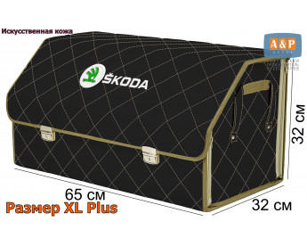 Органайзер-саквояж "Союз Премиум" в багажник Skoda (Шкода), размер XL Plus. Цвет: черный с бежевой прострочкой Ромб.