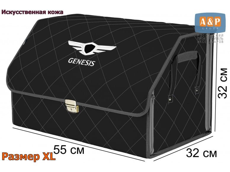 Органайзер-саквояж "Союз Премиум" в багажник Genesis (Дженезис), размер XL. 