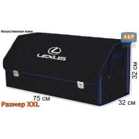Органайзер-саквояж "Союз Премиум" в багажник Lexus (Лексус), размер XXL. Цвет: черный с синей прострочкой Ромб.