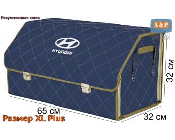 Органайзер-саквояж "Союз Премиум" в багажник Hyundai (Хендай), размер XL Plus. Цвет: синий с бежевой прострочкой Ромб.