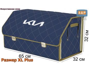 Органайзер-саквояж "Союз Премиум" в багажник KIA (КИА), размер XL Plus. Цвет: синий с бежевой прострочкой Ромб.