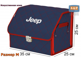 Органайзер-саквояж "Союз Премиум" в багажник Jeep (Джип), размер M. Цвет: синий с красной прострочкой Ромб.