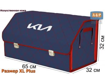 Органайзер-саквояж "Союз Премиум" в багажник KIA (КИА), размер XL Plus. Цвет: синий с красной прострочкой Ромб.