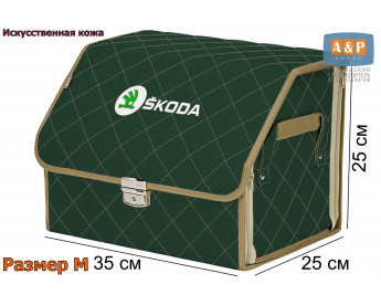 Органайзер-саквояж "Союз Премиум" в багажник Skoda (Шкода), размер M. Цвет: зеленый с бежевой прострочкой Ромб.