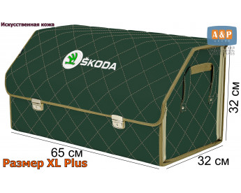Органайзер-саквояж "Союз Премиум" в багажник Skoda (Шкода), размер XL Plus. Цвет: зеленый с бежевой прострочкой Ромб.
