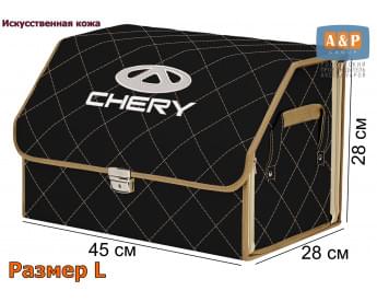 Органайзер-саквояж "Союз Премиум" в багажник Chery (Чери), размер L. Цвет: черный с бежевой прострочкой Ромб.