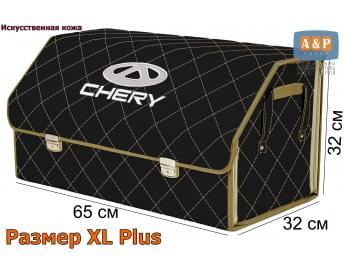 Органайзер-саквояж "Союз Премиум" в багажник Chery (Чери), размер XL Plus. Цвет: черный с бежевой прострочкой Ромб.