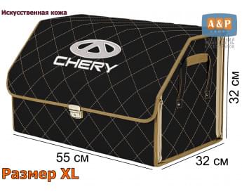 Органайзер-саквояж "Союз Премиум" в багажник Chery (Чери), размер XL. Цвет: черный с бежевой прострочкой Ромб.