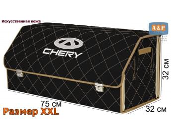 Органайзер-саквояж "Союз Премиум" в багажник Chery (Чери), размер XXL. Цвет: черный с бежевой прострочкой Ромб.