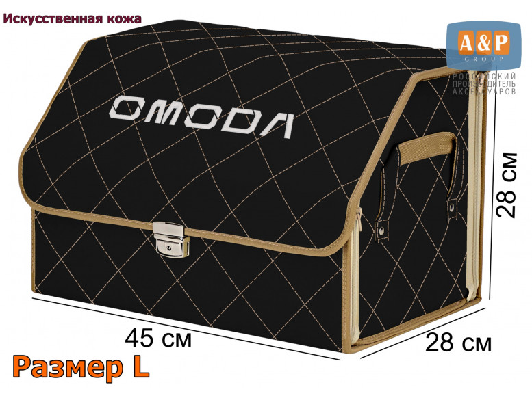 Органайзер-саквояж "Союз Премиум" в багажник Omoda (Омода), размер L. 