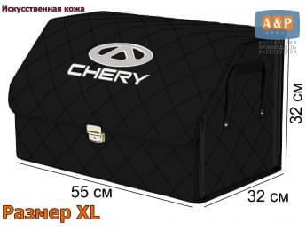 Органайзер-саквояж "Союз Премиум" в багажник Chery (Чери), размер XL. Цвет: черный с черной прострочкой Ромб.
