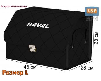 Органайзер-саквояж "Союз Премиум" в багажник Haval (Хавейл), размер L. Цвет: черный с черной прострочкой Ромб.