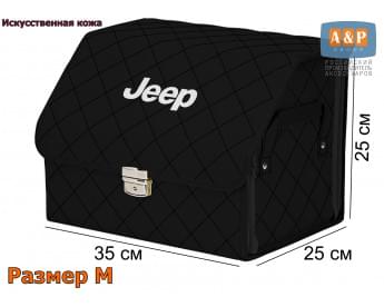 Органайзер-саквояж "Союз Премиум" в багажник Jeep (Джип), размер M. Цвет: черный с черной прострочкой Ромб.