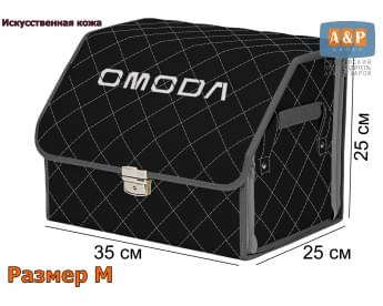 Органайзер-саквояж "Союз Премиум" в багажник Omoda (Омода), размер M. Цвет: черный с серой прострочкой Ромб.