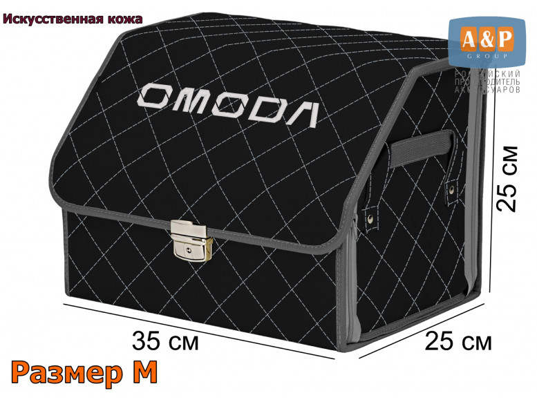 Органайзер-саквояж "Союз Премиум" в багажник Omoda (Омода), размер M. 