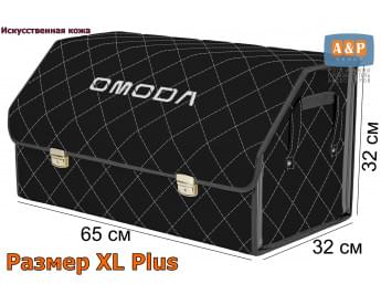Органайзер-саквояж "Союз Премиум" в багажник Omoda (Омода), размер XL Plus. Цвет: черный с серой прострочкой Ромб.