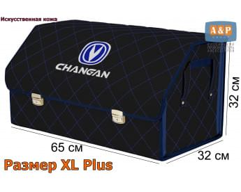 Органайзер-саквояж "Союз Премиум" в багажник Changan (Чанган), размер XL Plus. Цвет: черный с синей прострочкой Ромб.