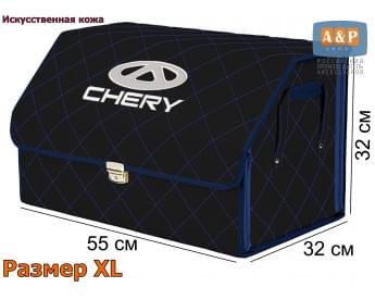 Органайзер-саквояж "Союз Премиум" в багажник Chery (Чери), размер XL. Цвет: черный с синей прострочкой Ромб.