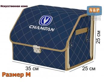 Органайзер-саквояж "Союз Премиум" в багажник Changan (Чанган), размер M. Цвет: синий с бежевой прострочкой Ромб.