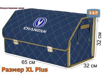 Органайзер-саквояж "Союз Премиум" в багажник Changan (Чанган), размер XL Plus. Цвет: синий с бежевой прострочкой Ромб.
