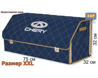 Органайзер-саквояж "Союз Премиум" в багажник Chery (Чери), размер XXL. Цвет: синий с бежевой прострочкой Ромб.