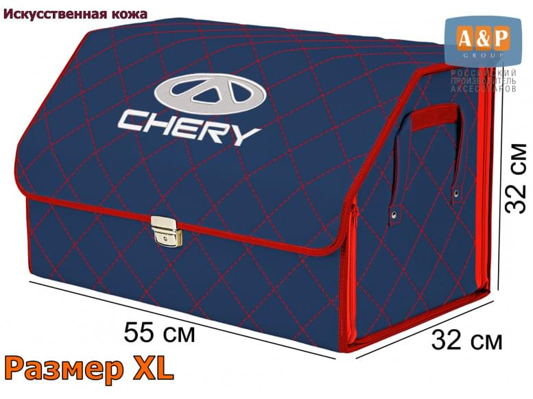 Органайзер-саквояж "Союз Премиум" в багажник Chery (Чери), размер XL. 