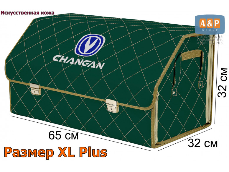 Органайзер-саквояж "Союз Премиум" в багажник Changan (Чанган), размер XL Plus. 