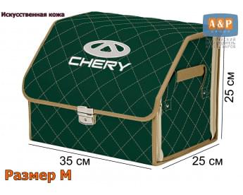 Органайзер-саквояж "Союз Премиум" в багажник Chery (Чери), размер M. Цвет: зеленый с бежевой прострочкой Ромб.