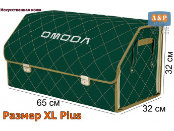 Органайзер-саквояж "Союз Премиум" в багажник Omoda (Омода), размер XL Plus. Цвет: зеленый с бежевой прострочкой Ромб.