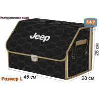 Органайзер-саквояж "Союз Премиум" в багажник Jeep (Джип), размер L. Цвет: черный с бежевой прострочкой Соты.