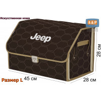 Органайзер-саквояж "Союз Премиум" в багажник Jeep (Джип), размер L. Цвет: коричневый с бежевой прострочкой Соты.