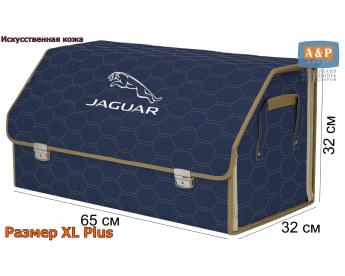 Органайзер-саквояж "Союз Премиум" в багажник Jaguar (Ягуар), размер XL Plus. Цвет: синий с бежевой прострочкой Соты.