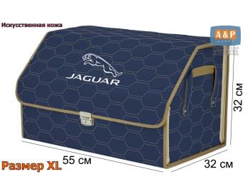 Органайзер-саквояж "Союз Премиум" в багажник Jaguar (Ягуар), размер XL. Цвет: синий с бежевой прострочкой Соты.