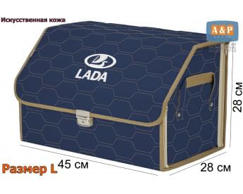Органайзер-саквояж "Союз Премиум" в багажник LADA (ЛАДА), размер L. Цвет: синий с бежевой прострочкой Соты.