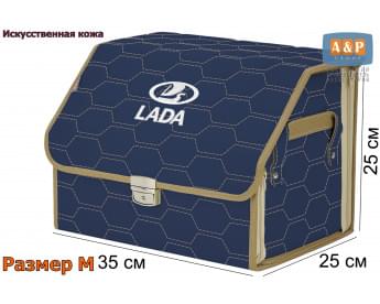 Органайзер-саквояж "Союз Премиум" в багажник LADA (ЛАДА), размер M. Цвет: синий с бежевой прострочкой Соты.