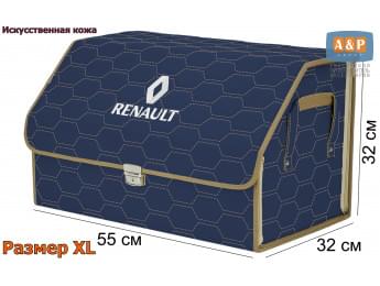 Органайзер-саквояж "Союз Премиум" в багажник Renault (Рено), размер XL. Цвет: синий с бежевой прострочкой Соты.