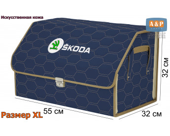 Органайзер-саквояж "Союз Премиум" в багажник Skoda (Шкода), размер XL. Цвет: синий с бежевой прострочкой Соты.