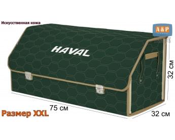 Органайзер-саквояж "Союз Премиум" в багажник Haval (Хавейл), размер XXL. Цвет: зеленый с бежевой прострочкой Соты.