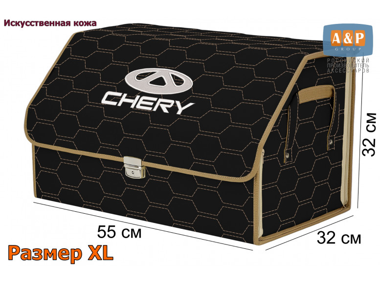 Органайзер-саквояж "Союз Премиум" в багажник Chery (Чери), размер XL. 