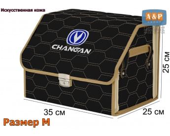 Органайзер-саквояж "Союз Премиум" в багажник Changan (Чанган), размер M. Цвет: черный с бежевой прострочкой Соты.