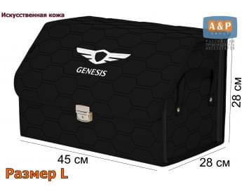 Органайзер-саквояж "Союз Премиум" в багажник Genesis (Дженезис), размер L. Цвет: черный с черной прострочкой Соты.