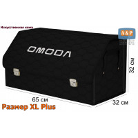Органайзер-саквояж "Союз Премиум" в багажник Omoda (Омода), размер XL Plus. Цвет: черный с черной прострочкой Соты.